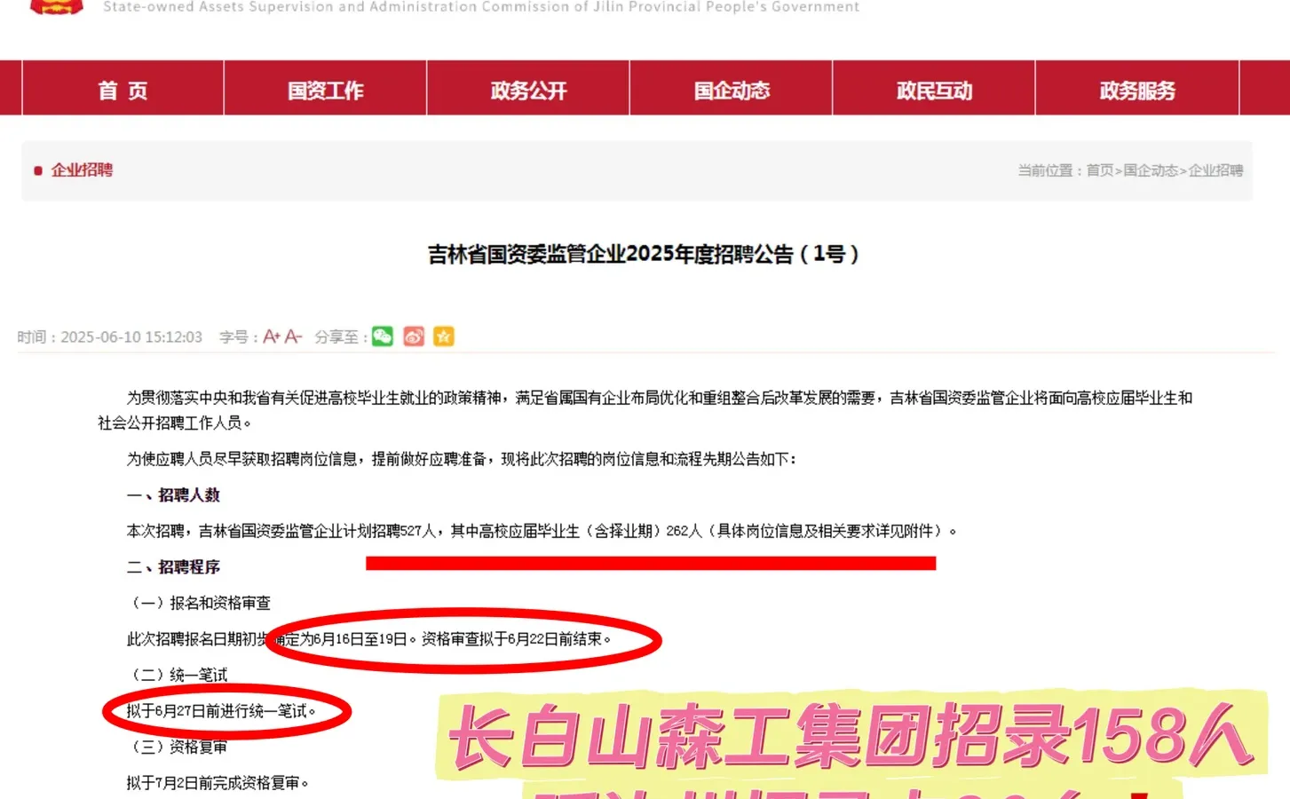25年吉林省长白山森工集团招158人延边90人