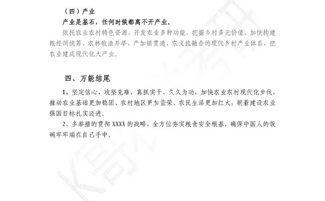 农发农管时政冲刺｜万能话术汇总
