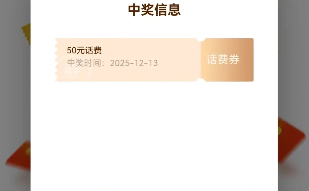 有水，刚中50话费