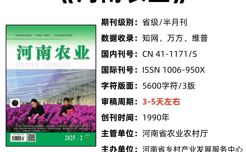 《河南农业》农业类期刊推荐