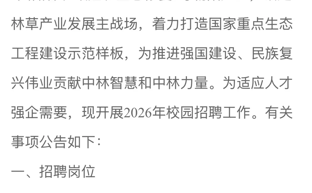 林业局开始招人啦～115人