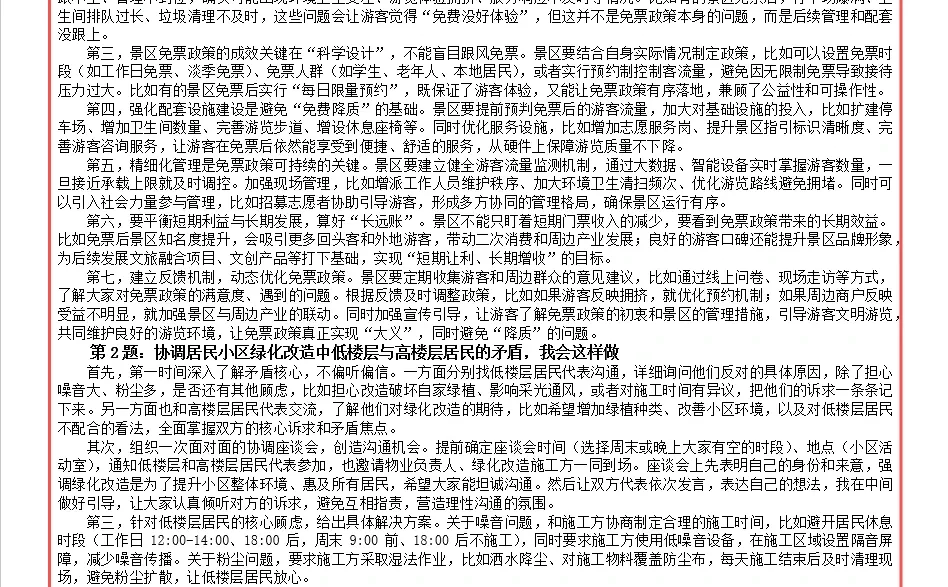 2025年12月13日广州林业局事业单位面试题