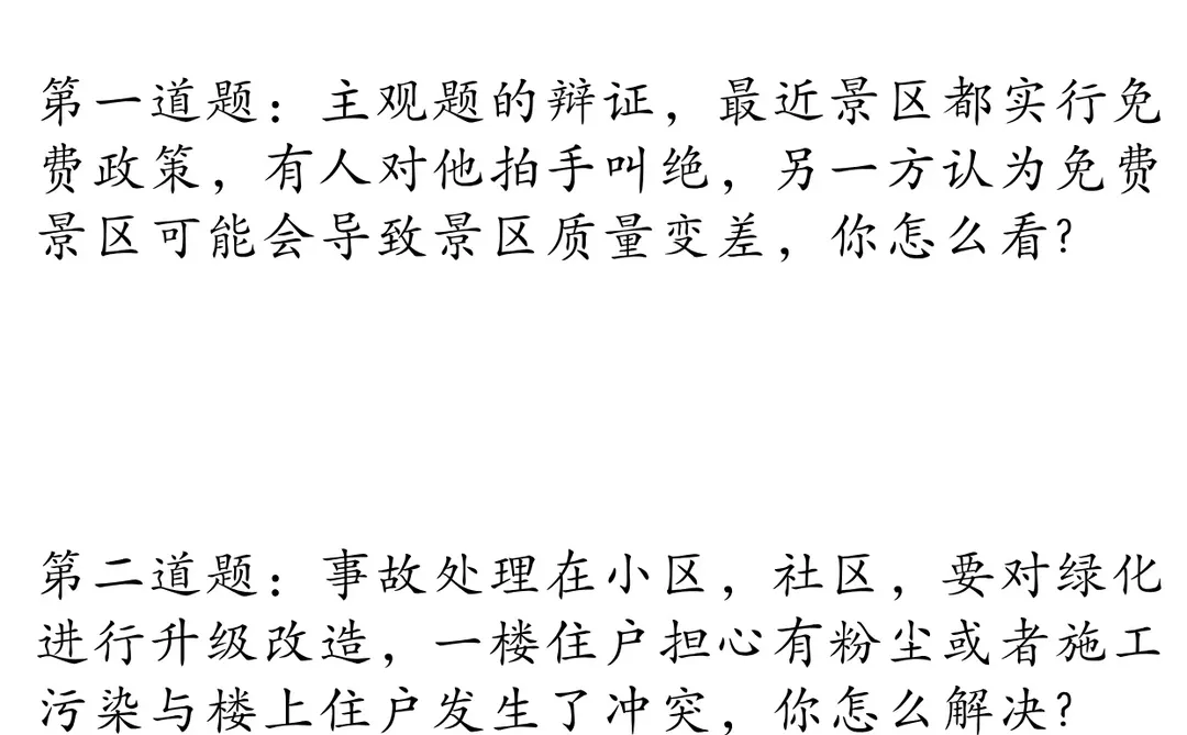 2025.12.13下午广州林业局（考生回忆版）