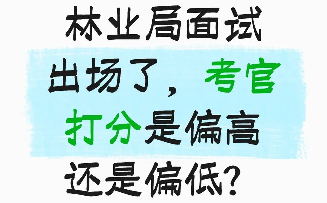 林业局什么时候体检