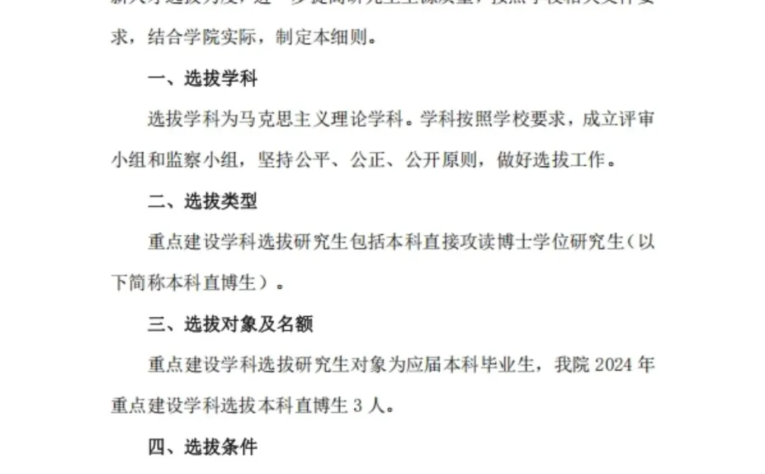 东北林业大学保研常识和加分细则整理好啦