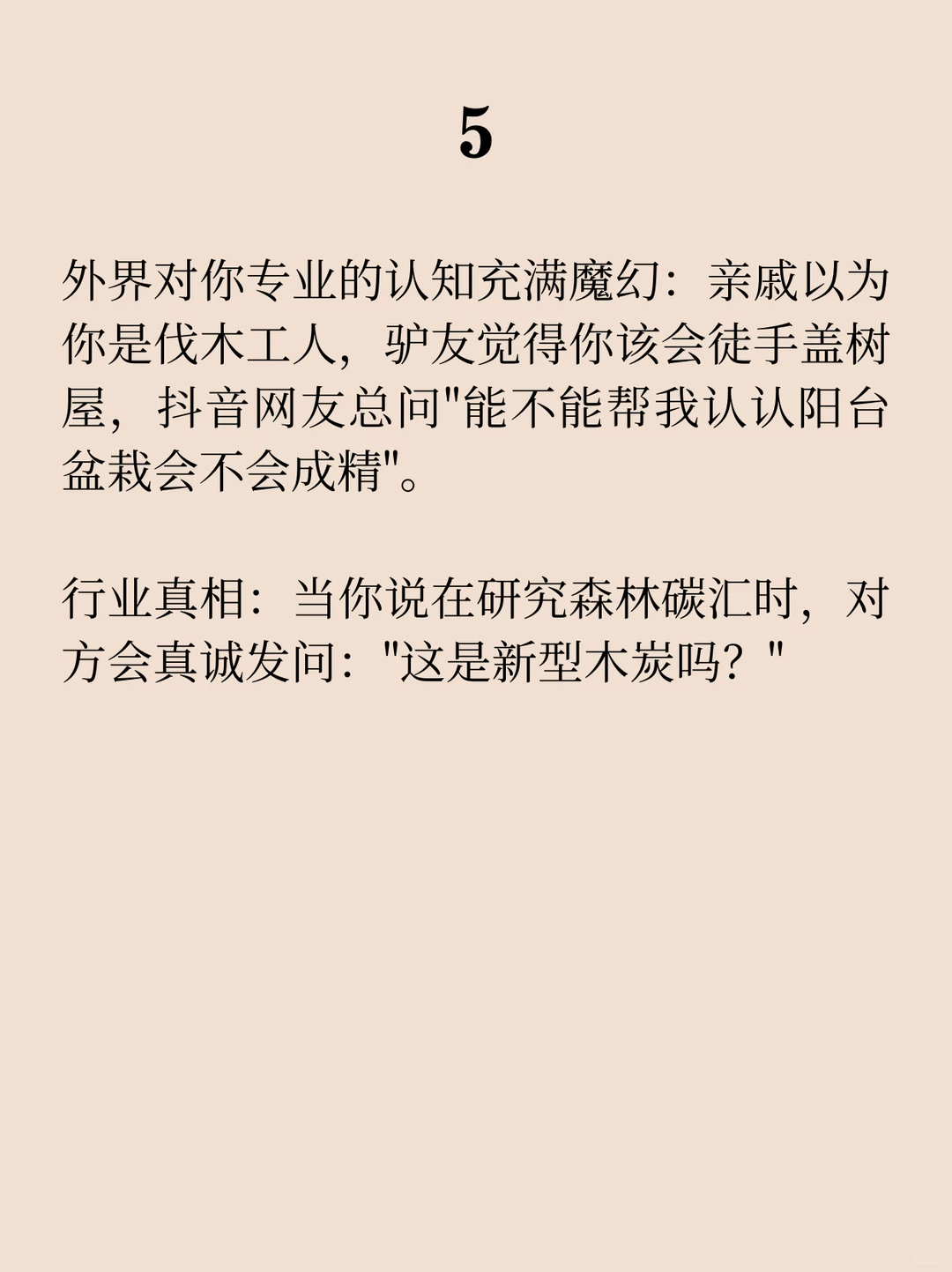 这个专业干点嘛之林学专业