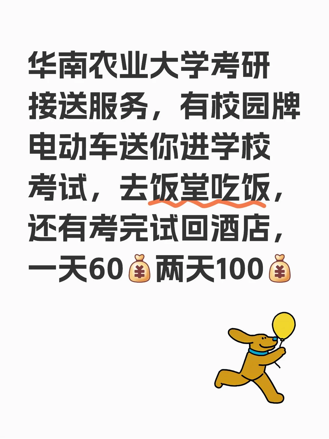 华南农业大学考研