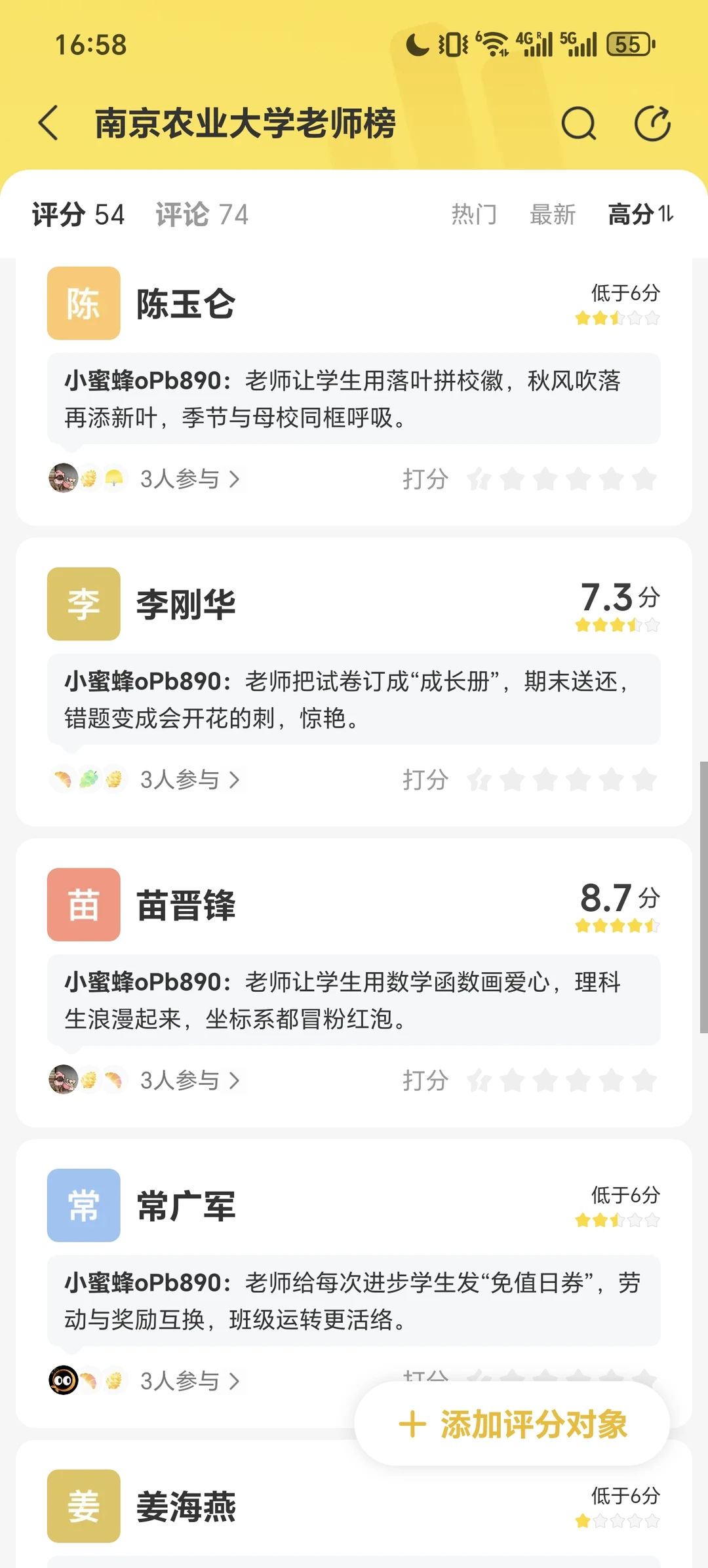 南京农业大学宝藏老师💥