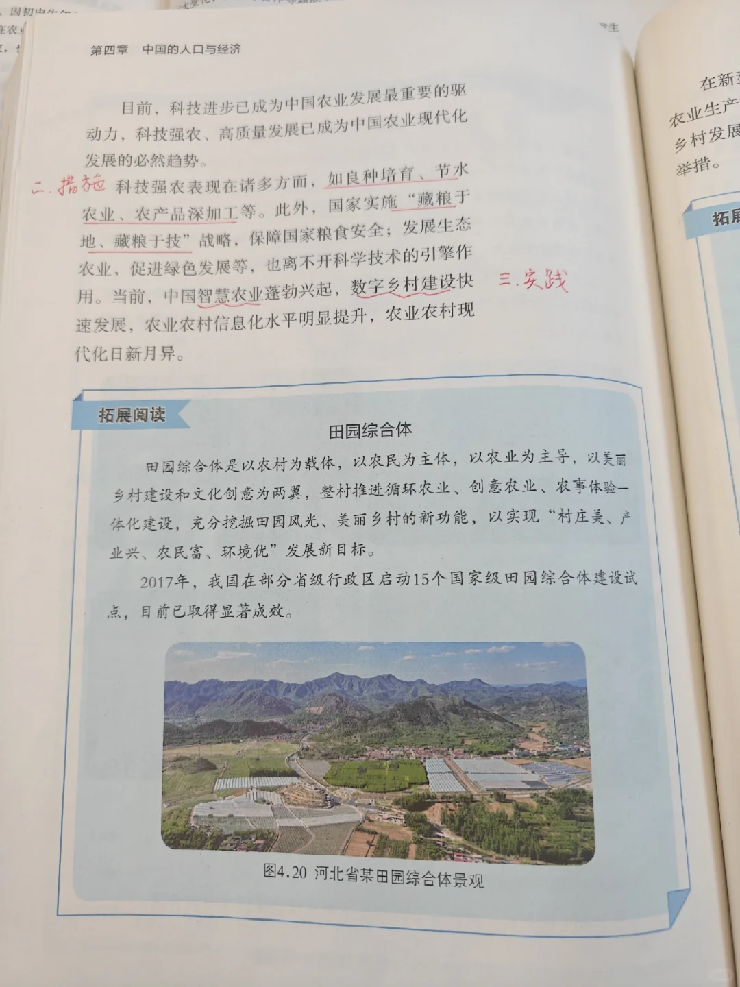 商务星球版八上中国的农业