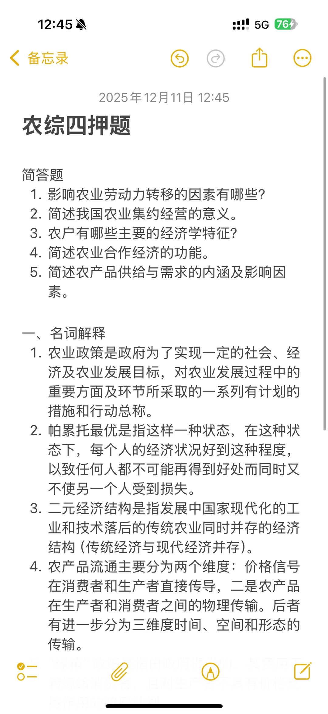 出农综四押题材料