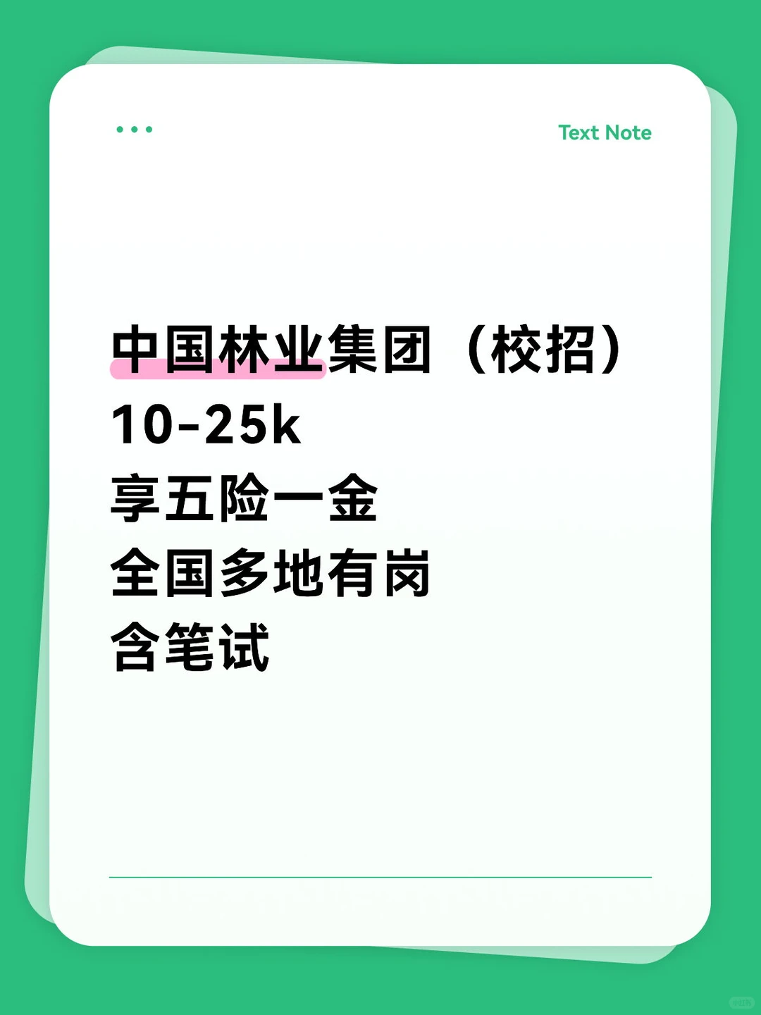 中国林业集团校招来了！23号截止！