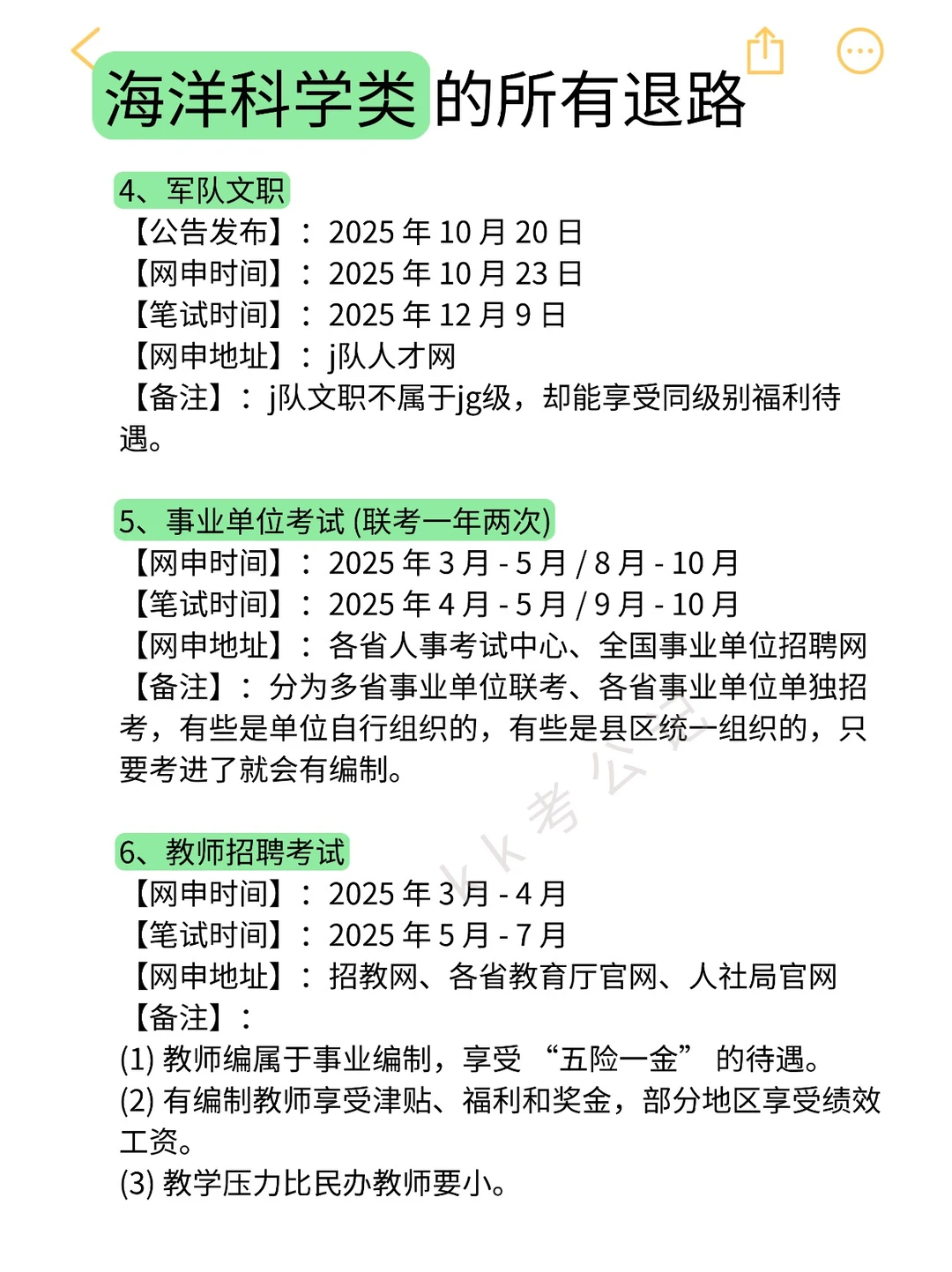 海洋科学类的所有退路来啦！！
