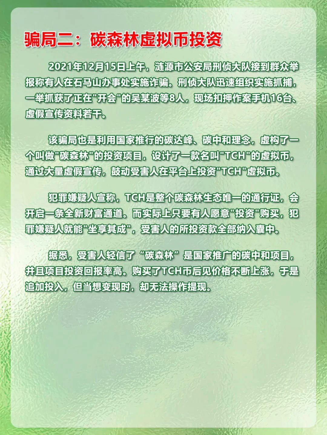 林业碳汇投资，陷阱重重！