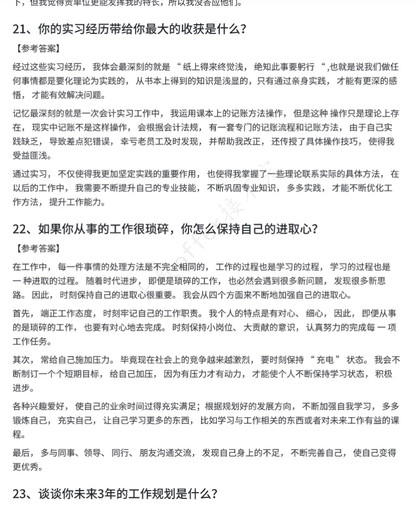 农业发展银行面试题，整理好了！直接拿去背！