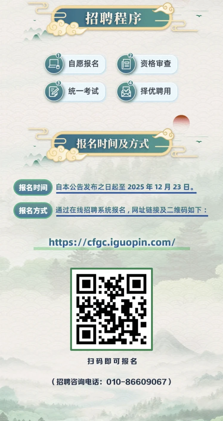 中国林业集团2026校园招聘