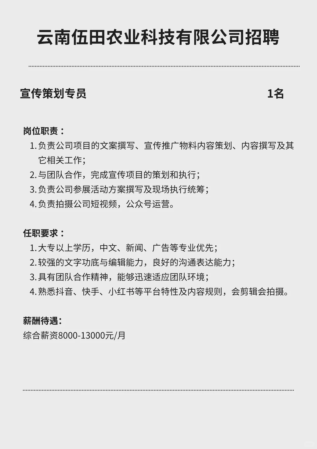 新农talk /蒙自农业公司招聘