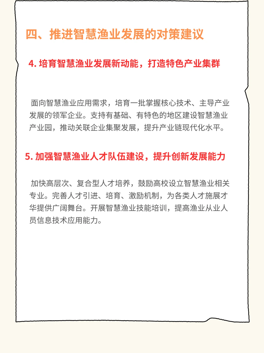 智慧渔业发展现状及未来趋势研究