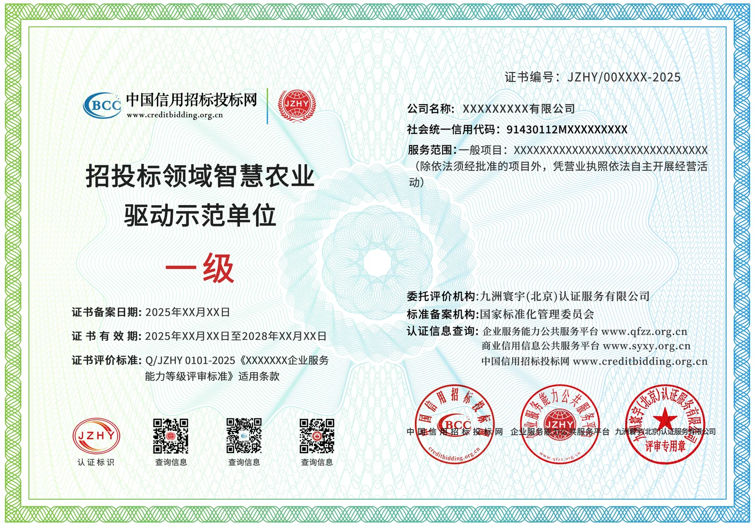 文山农业服务能力等级认证费用多少