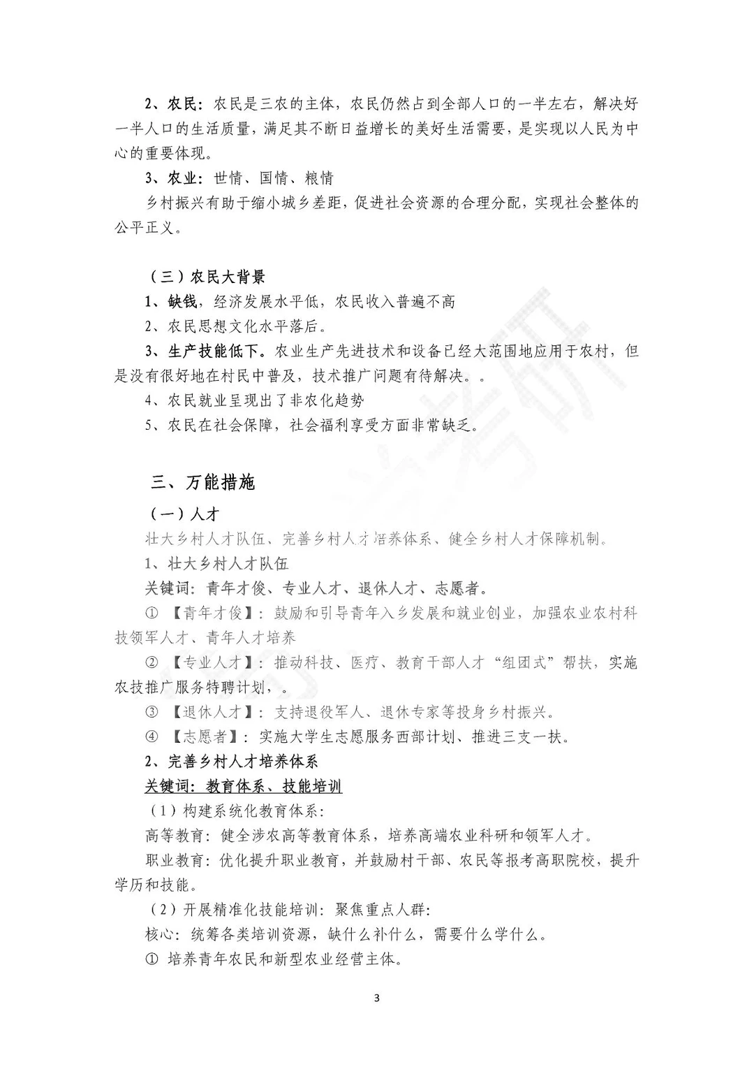 农发农管时政冲刺｜万能话术汇总