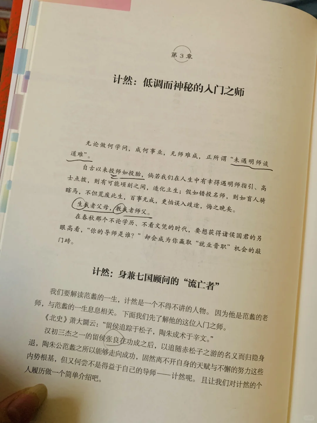 《道商范蠡》｜原来财神爷的商道是“反人性”的✨