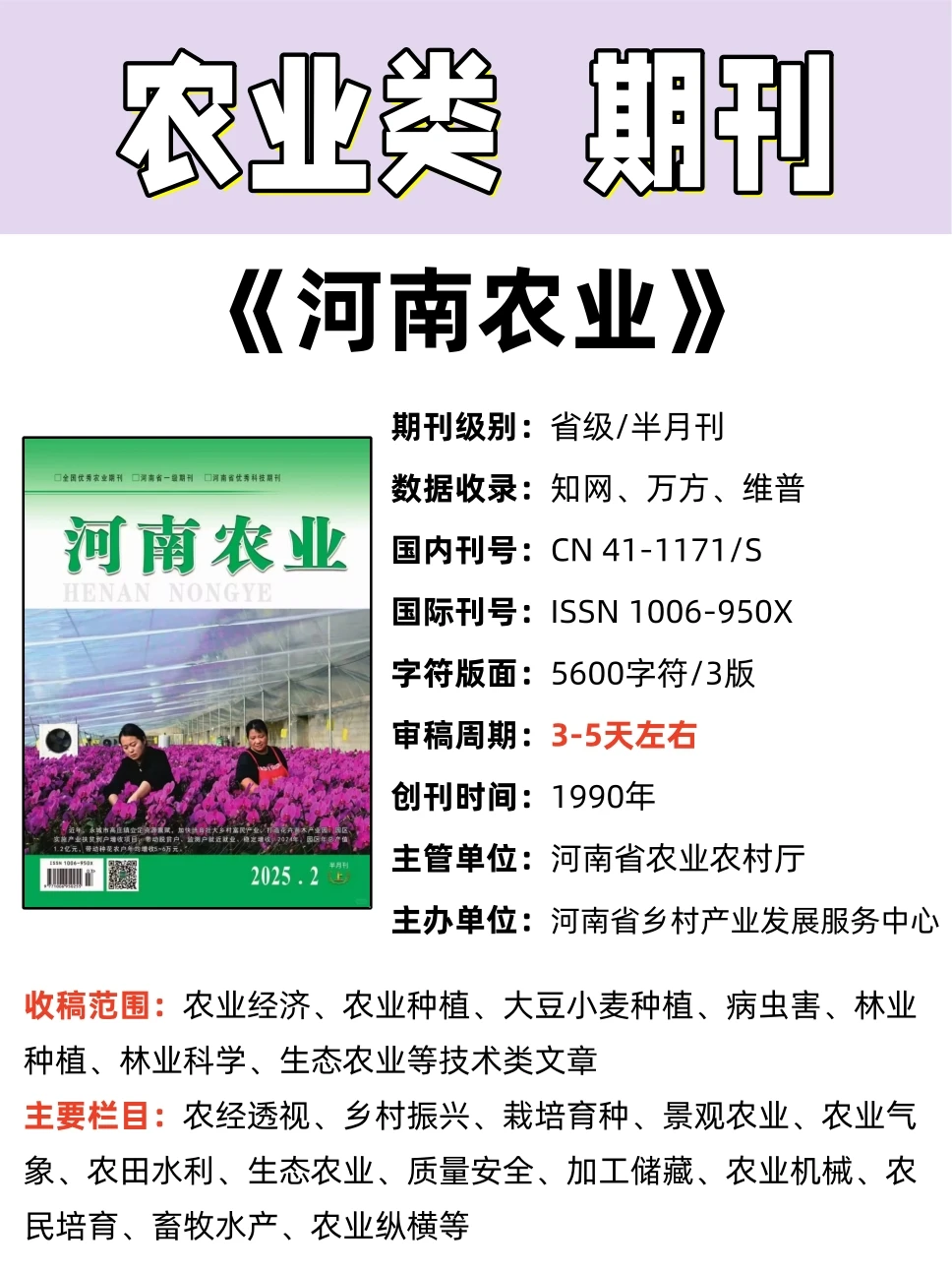 《河南农业》农业类期刊推荐