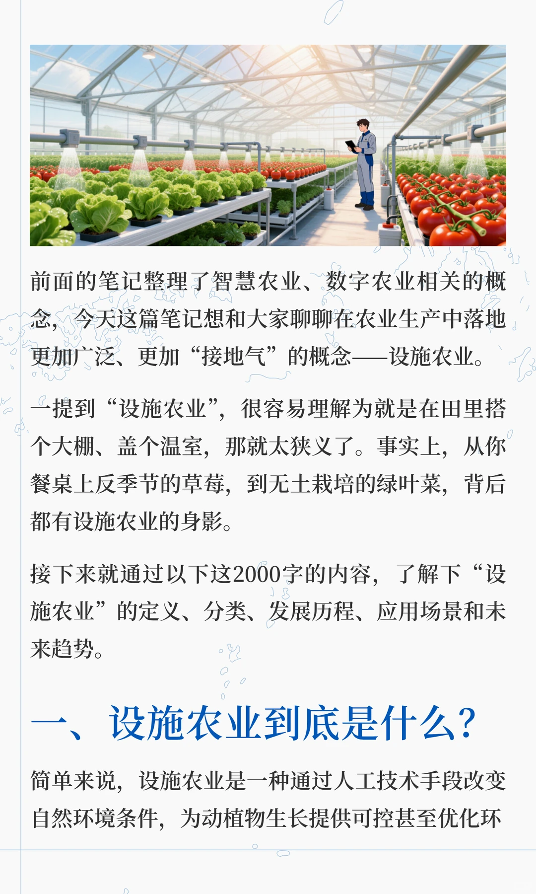 什么是设施农业？