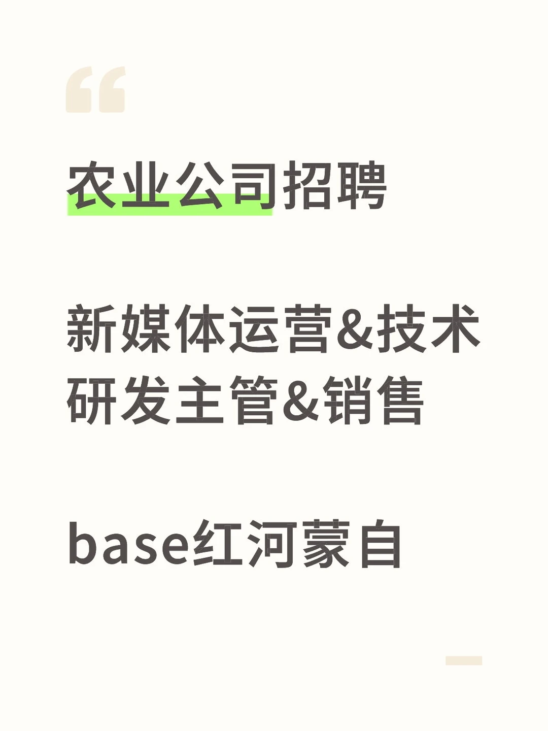 新农talk /蒙自农业公司招聘