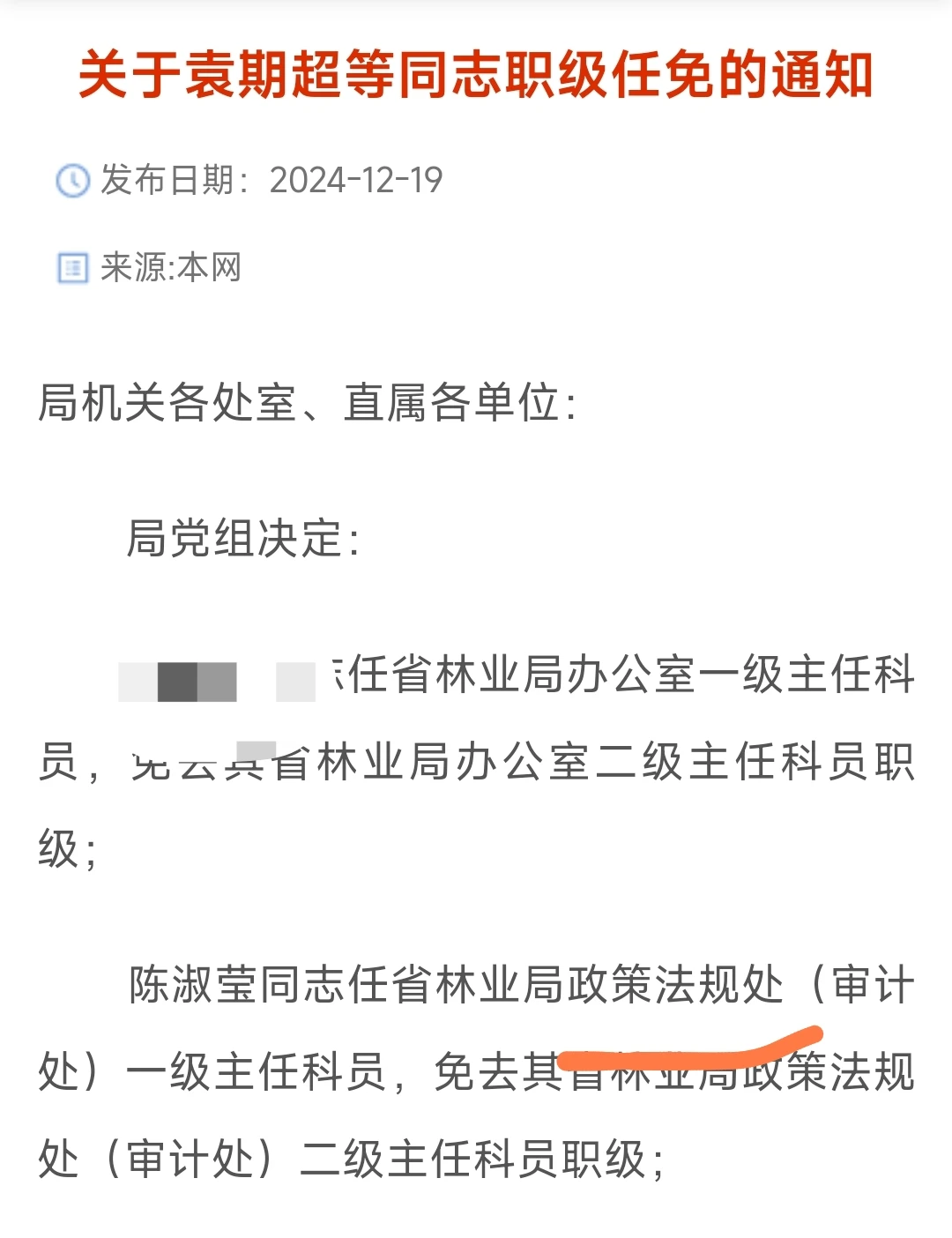 广东省林业局2010公务员录用～部分任正处级