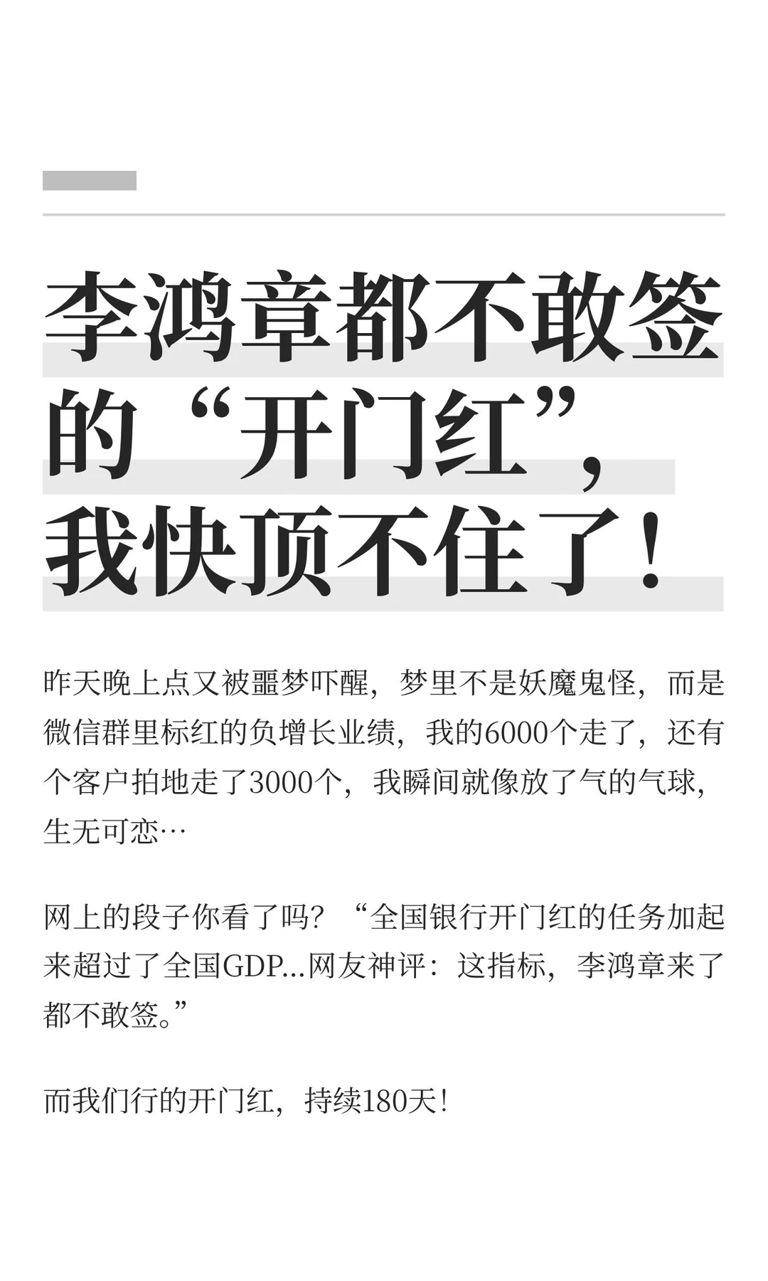 李鸿章都不敢签的“开门红”，我快顶不住了！