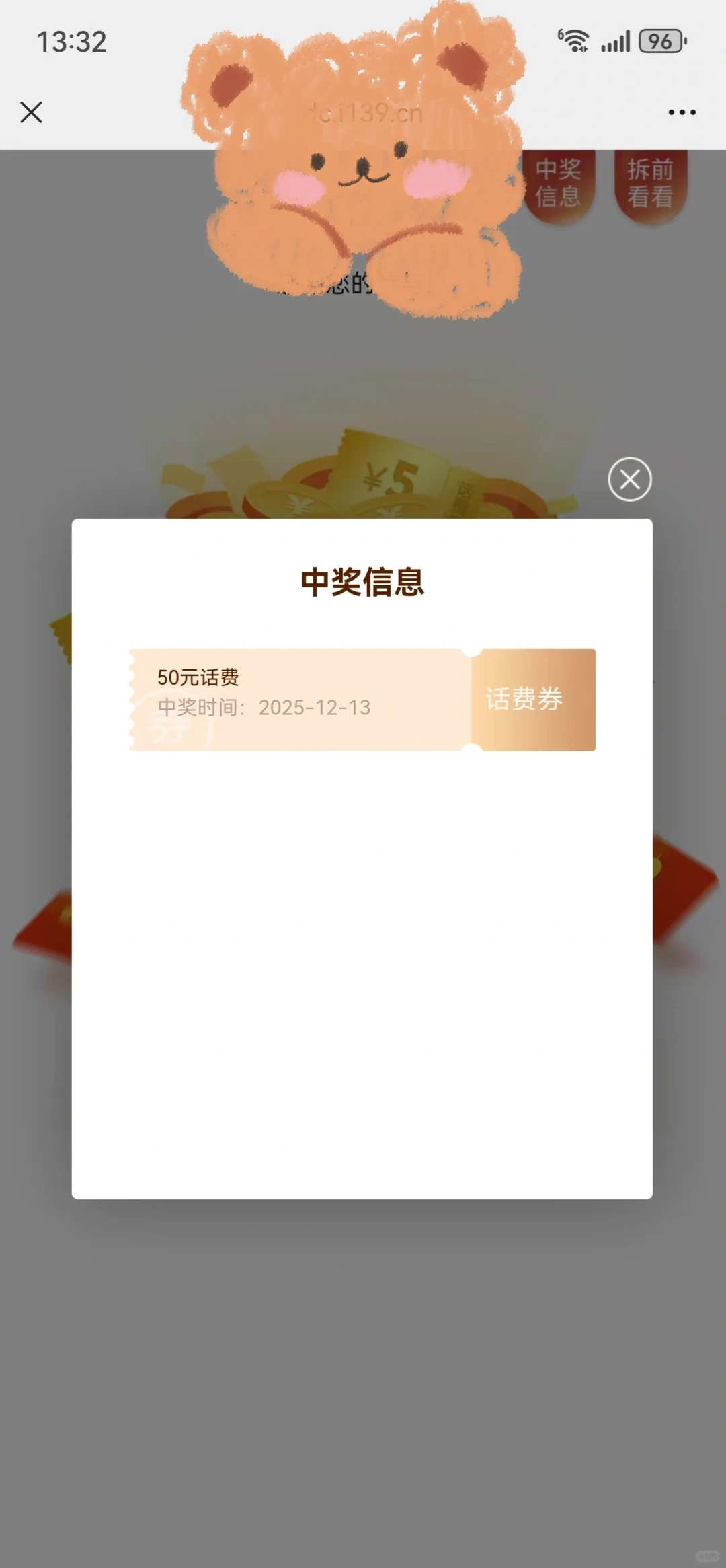 有水，刚中50话费