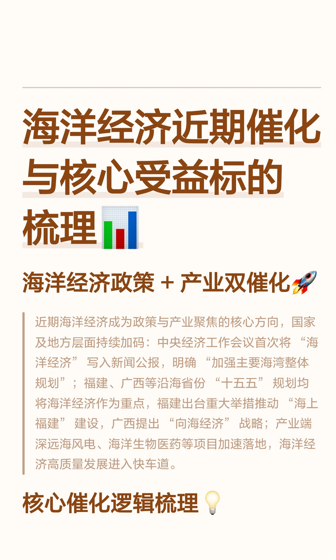 海洋经济近期催化与核心受益标的梳理📊