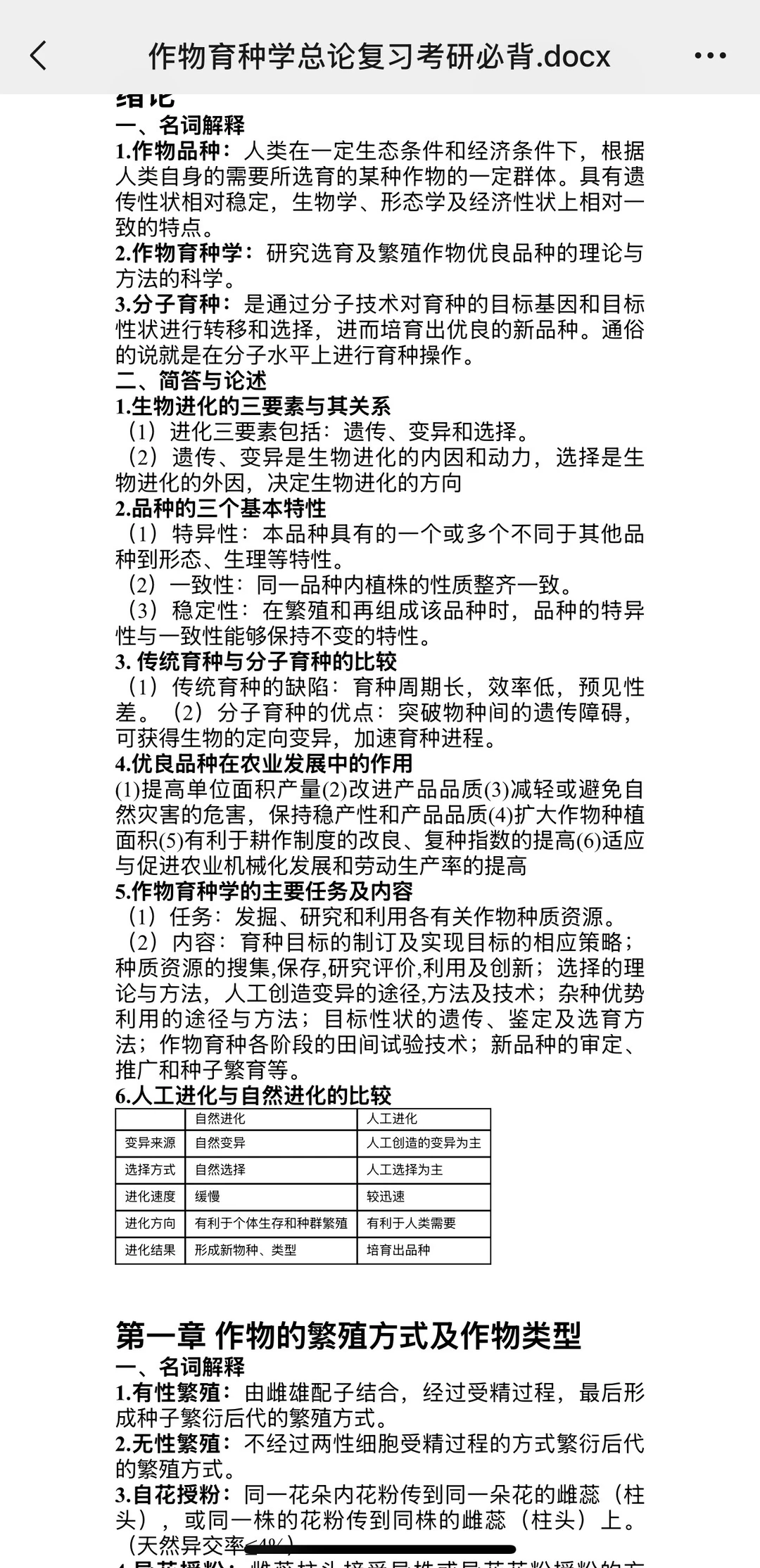 吉林农业大学 作物育种学资料真题