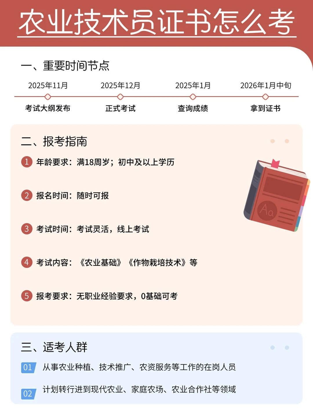 农业技术员证书你了解嘛
