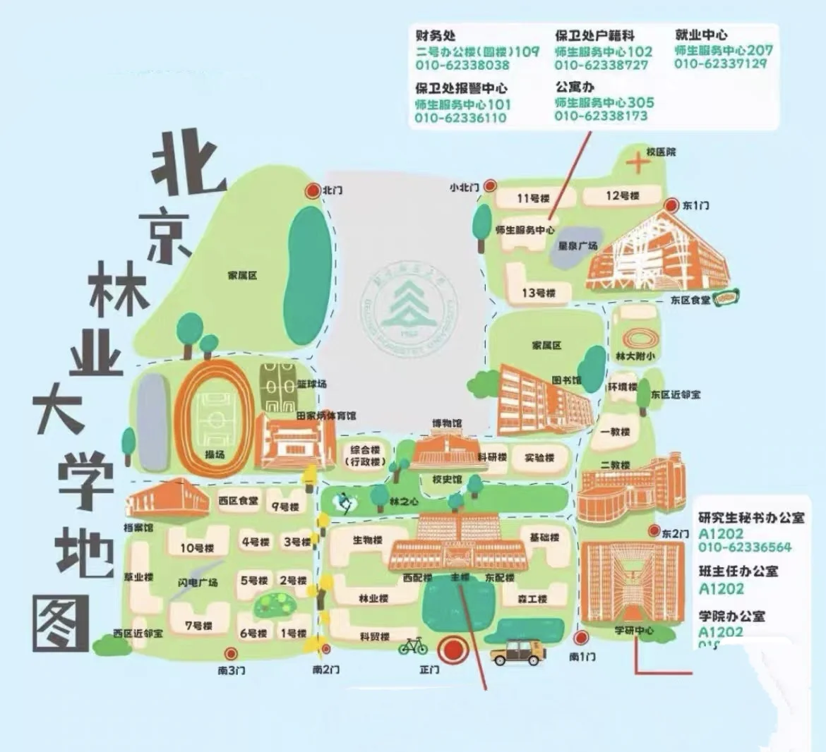 北京林业大学预约入校参观