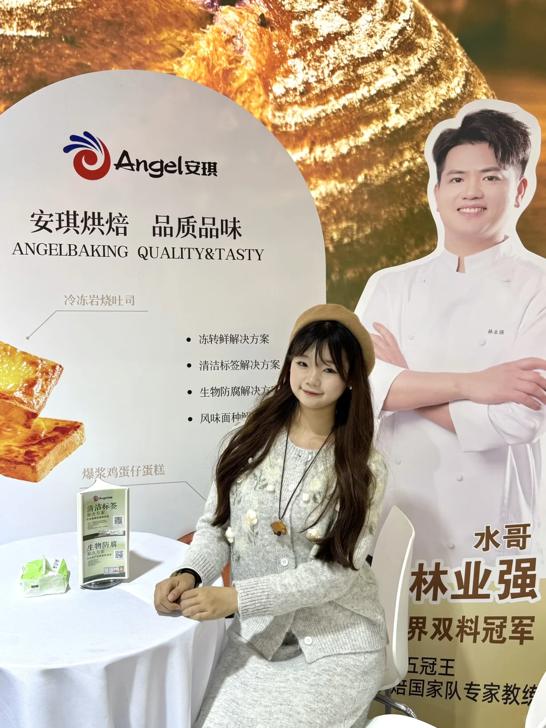 🥯武汉烘焙展！安琪酵母🧸展位太好玩啦！✨