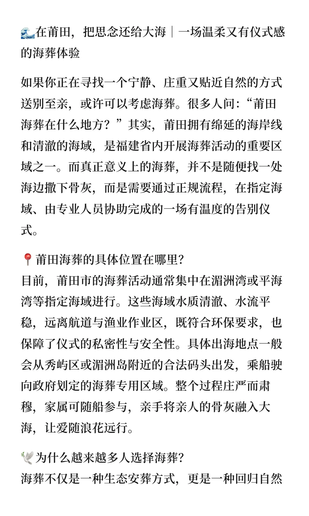 莆田海葬在什么地方