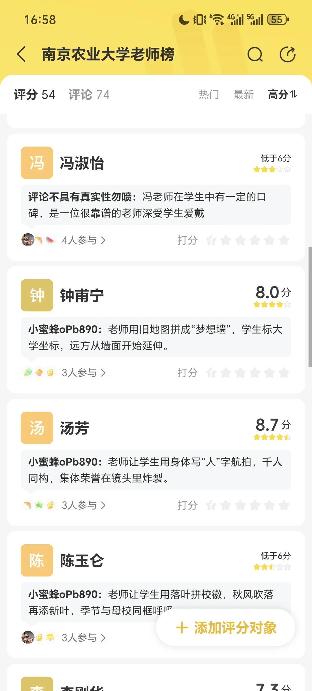 南京农业大学宝藏老师💥