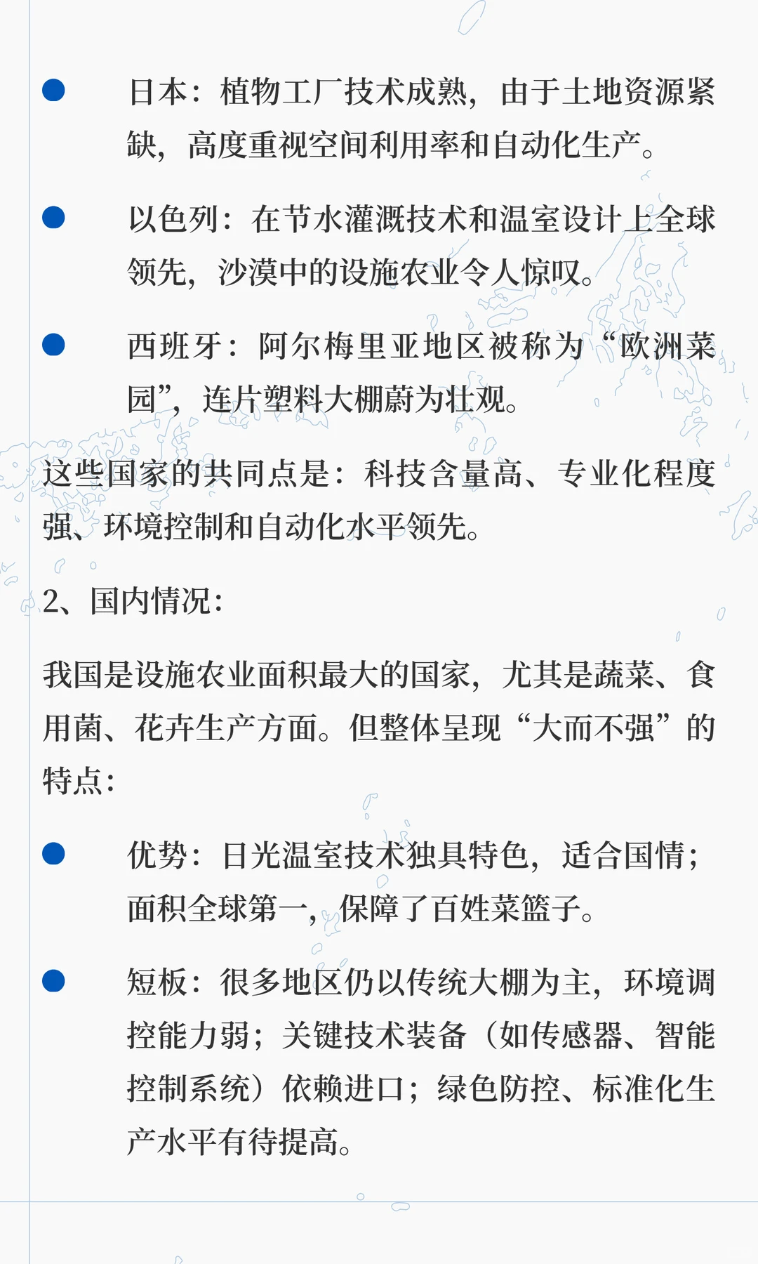 什么是设施农业？