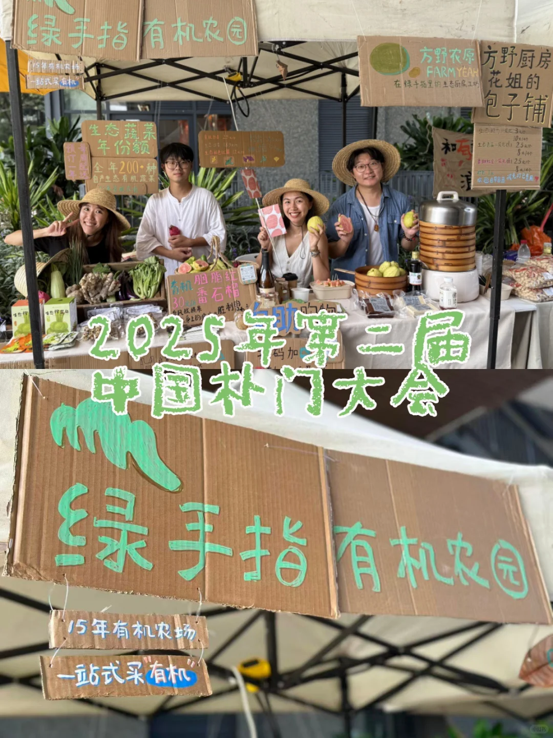 2025年第二届中国朴门大会 and 绿手指