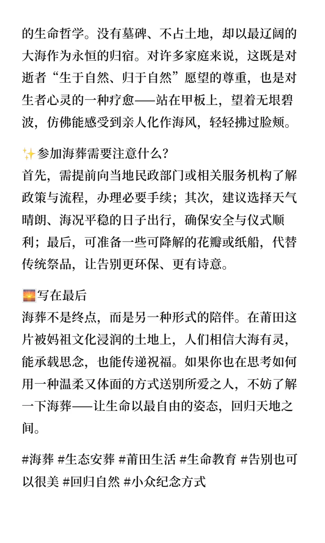 莆田海葬在什么地方