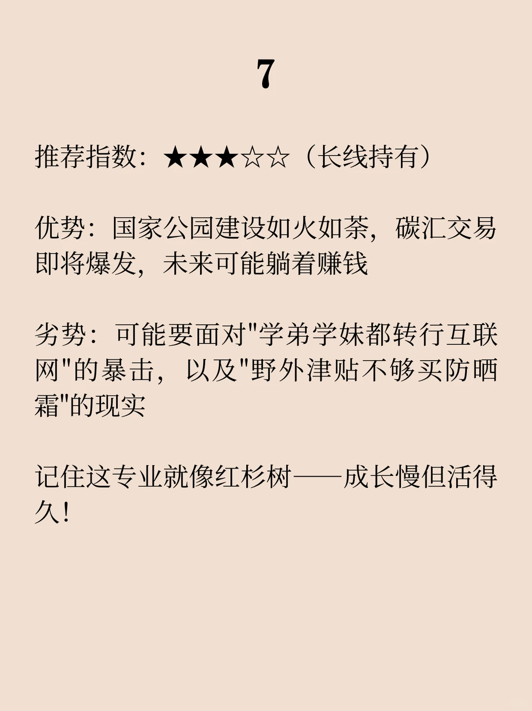 这个专业干点嘛之林学专业