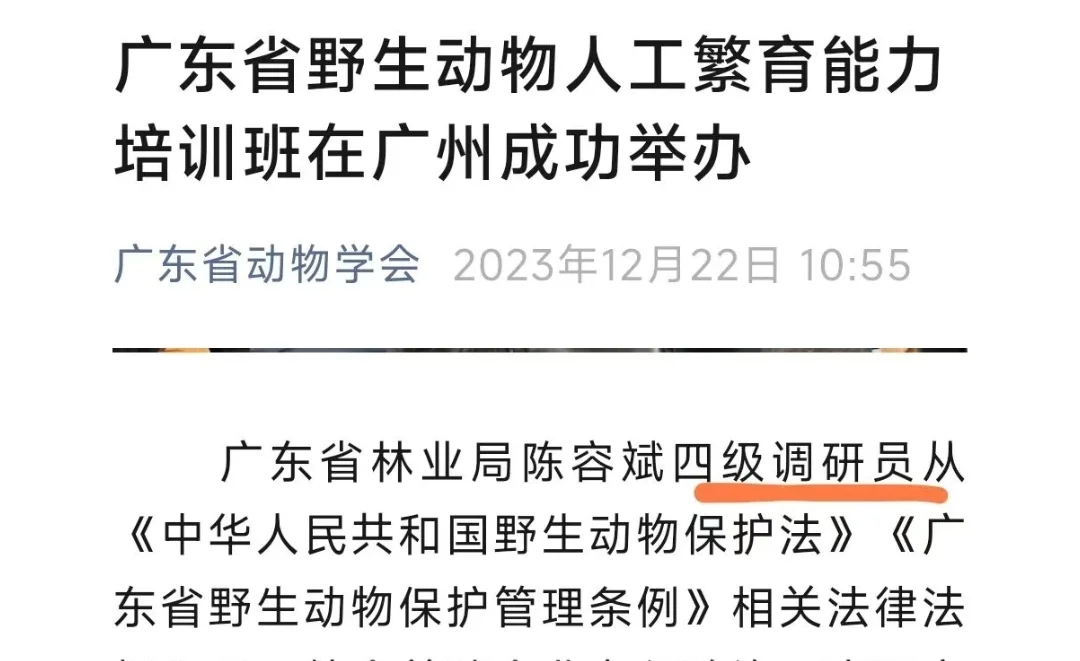 广东省林业局2010公务员录用～部分任正处级