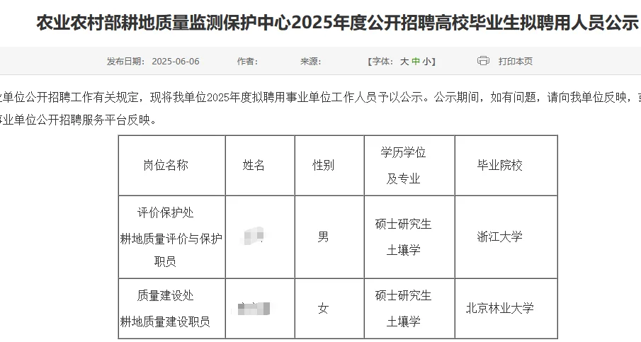 农业农村部招聘12人 事业编制 今天开始报名