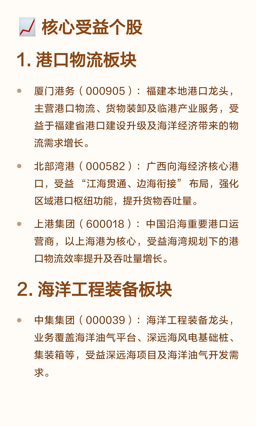 海洋经济近期催化与核心受益标的梳理📊