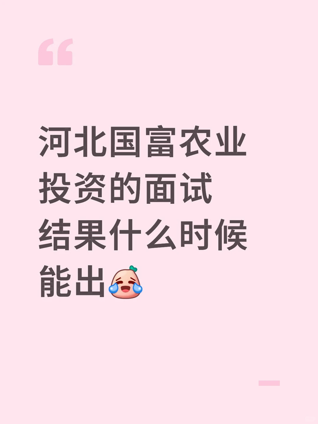 河北国富农业投资