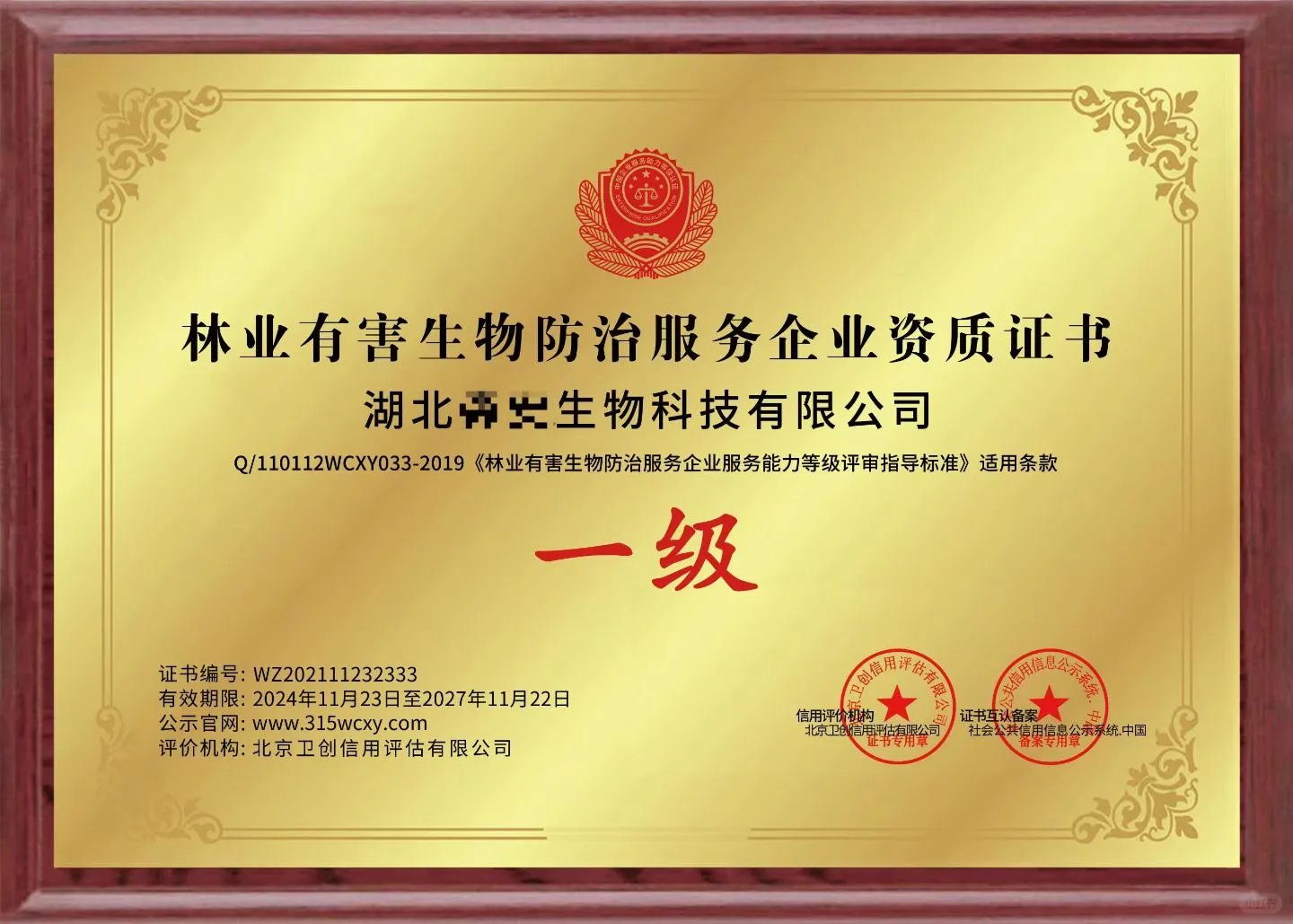 林业有害生物防治资质