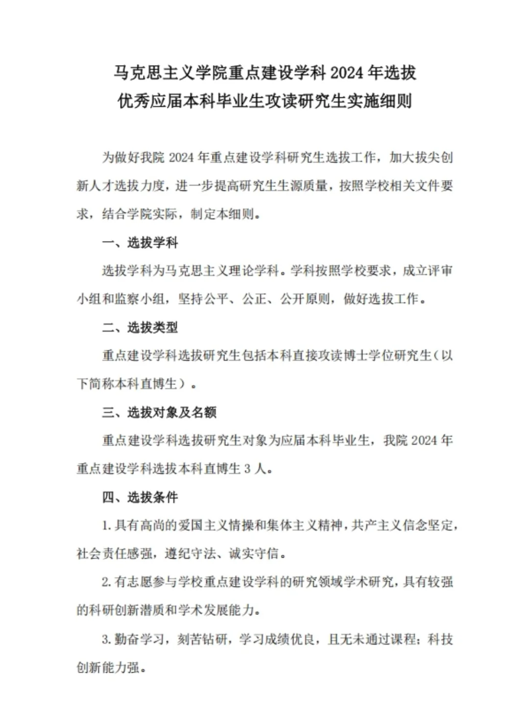 东北林业大学保研常识和加分细则整理好啦