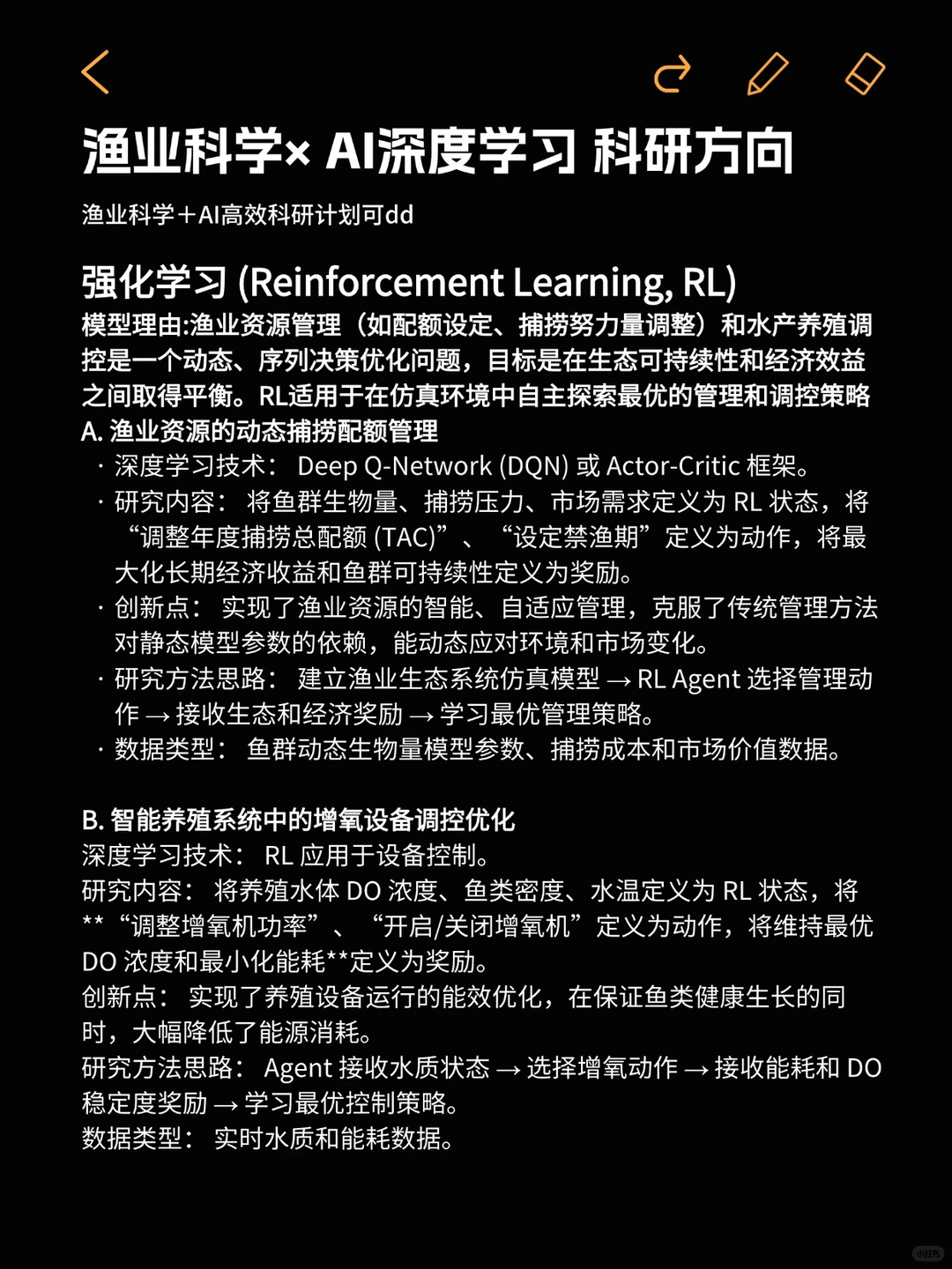 真心希望所有渔业科学的同学都能刷到！