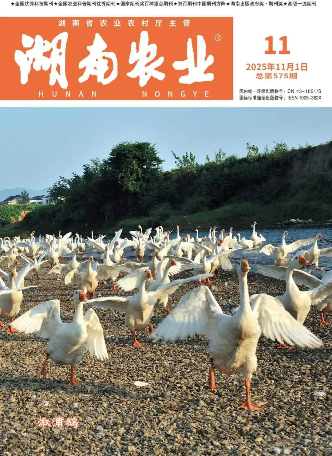 《湖南农业》3*00