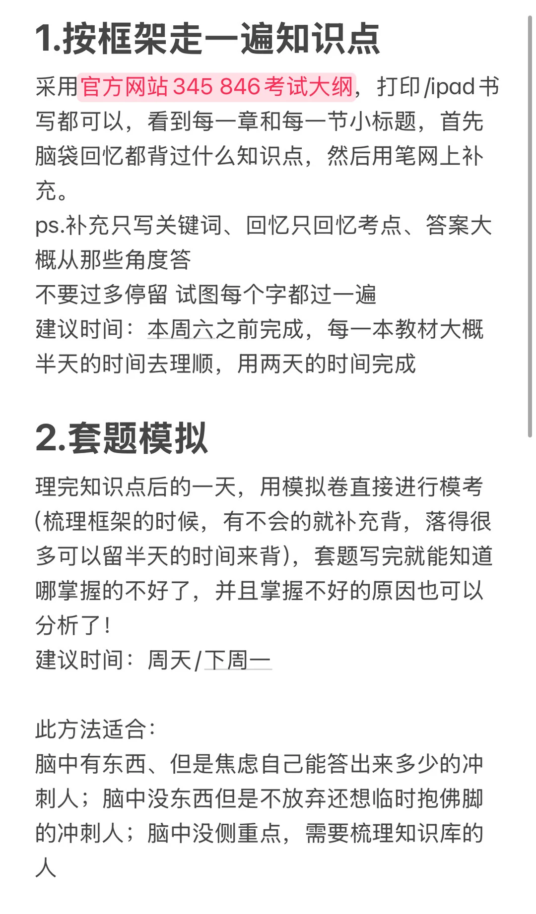 手把手冲刺北京林业大学林业专硕专业课！